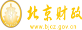 男人用鸡巴操女生免费视频网站北京市财政局